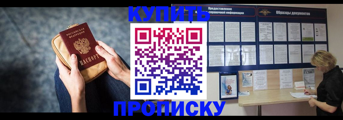 прописка от собственника в Кирове