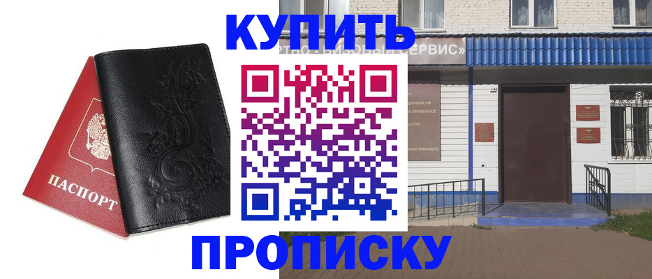 прописка для работы в Кирове