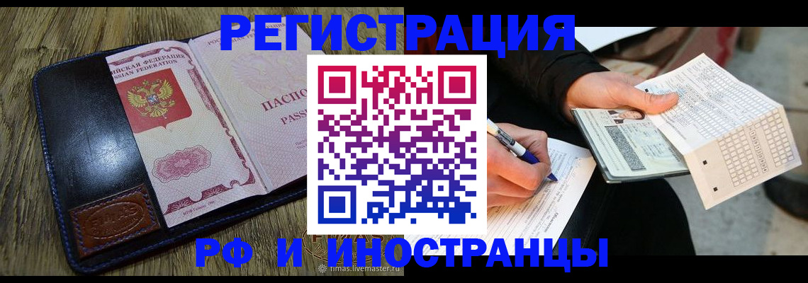 временная регистрация для всех в Кирове